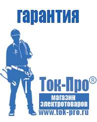 Магазин стабилизаторов напряжения Ток-Про Блендеры купить в интернет магазине в Зарайске в Зарайске