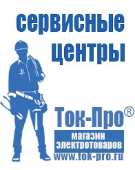 Магазин стабилизаторов напряжения Ток-Про Стабилизаторы напряжения однофазные в Зарайске