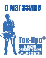 Магазин стабилизаторов напряжения Ток-Про Стабилизаторы напряжения однофазные в Зарайске