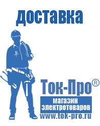 Магазин стабилизаторов напряжения Ток-Про Стабилизаторы напряжения линейные 12 вольт в Зарайске