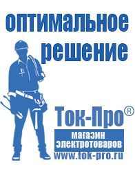 Магазин стабилизаторов напряжения Ток-Про Стабилизатор напряжения для инверторной сварки в Зарайске