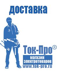 Магазин стабилизаторов напряжения Ток-Про Купить мотопомпу для полива огорода недорого в Зарайске