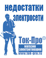 Магазин стабилизаторов напряжения Ток-Про Стабилизаторы напряжения на мощных полевых транзисторах в Зарайске