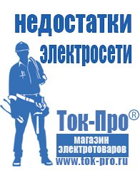 Магазин стабилизаторов напряжения Ток-Про Стабилизатор напряжения Зарайск купить в Зарайске