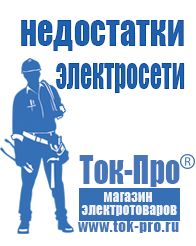 Магазин стабилизаторов напряжения Ток-Про Стабилизатор напряжения гибридного типа в Зарайске