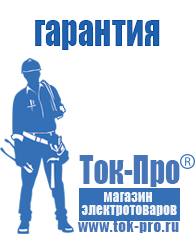 Магазин стабилизаторов напряжения Ток-Про Стабилизатор напряжения 380 вольт 10 квт цена в Зарайске