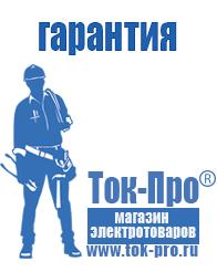 Магазин стабилизаторов напряжения Ток-Про Стабилизатор напряжения электронный купить в Зарайске