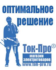 Магазин стабилизаторов напряжения Ток-Про Стабилизатор напряжения электронный купить в Зарайске