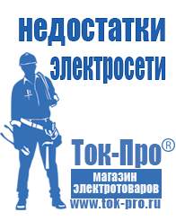 Магазин стабилизаторов напряжения Ток-Про Стабилизатор напряжения уличный однофазный в Зарайске