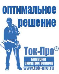 Магазин стабилизаторов напряжения Ток-Про Стабилизатор напряжения уличный однофазный в Зарайске