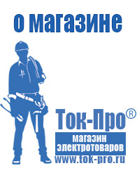 Магазин стабилизаторов напряжения Ток-Про Стабилизатор напряжения промышленный однофазный в Зарайске