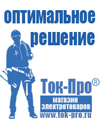 Магазин стабилизаторов напряжения Ток-Про Стабилизатор напряжения промышленный однофазный в Зарайске