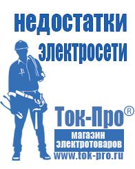 Магазин стабилизаторов напряжения Ток-Про Тиристорные симисторные стабилизаторы напряжения в Зарайске