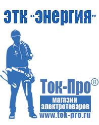 Магазин стабилизаторов напряжения Ток-Про Стабилизаторы напряжения уличные однофазные в Зарайске