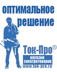 Магазин стабилизаторов напряжения Ток-Про Стабилизаторы напряжения уличные однофазные в Зарайске