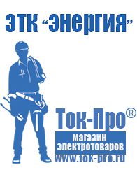 Магазин стабилизаторов напряжения Ток-Про Трехфазные стабилизаторы напряжения энергия в Зарайске