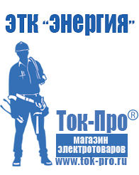 Магазин стабилизаторов напряжения Ток-Про Стабилизатор напряжения для дизельного котла в Зарайске